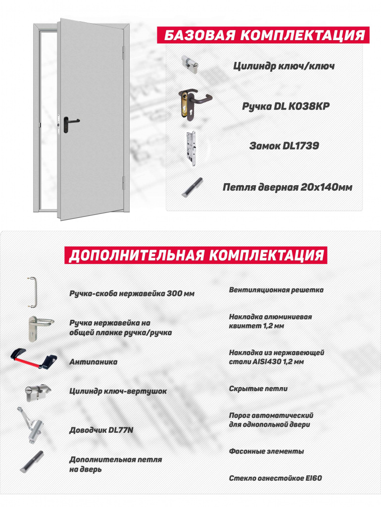 доп-комплектация-однопольная.jpg